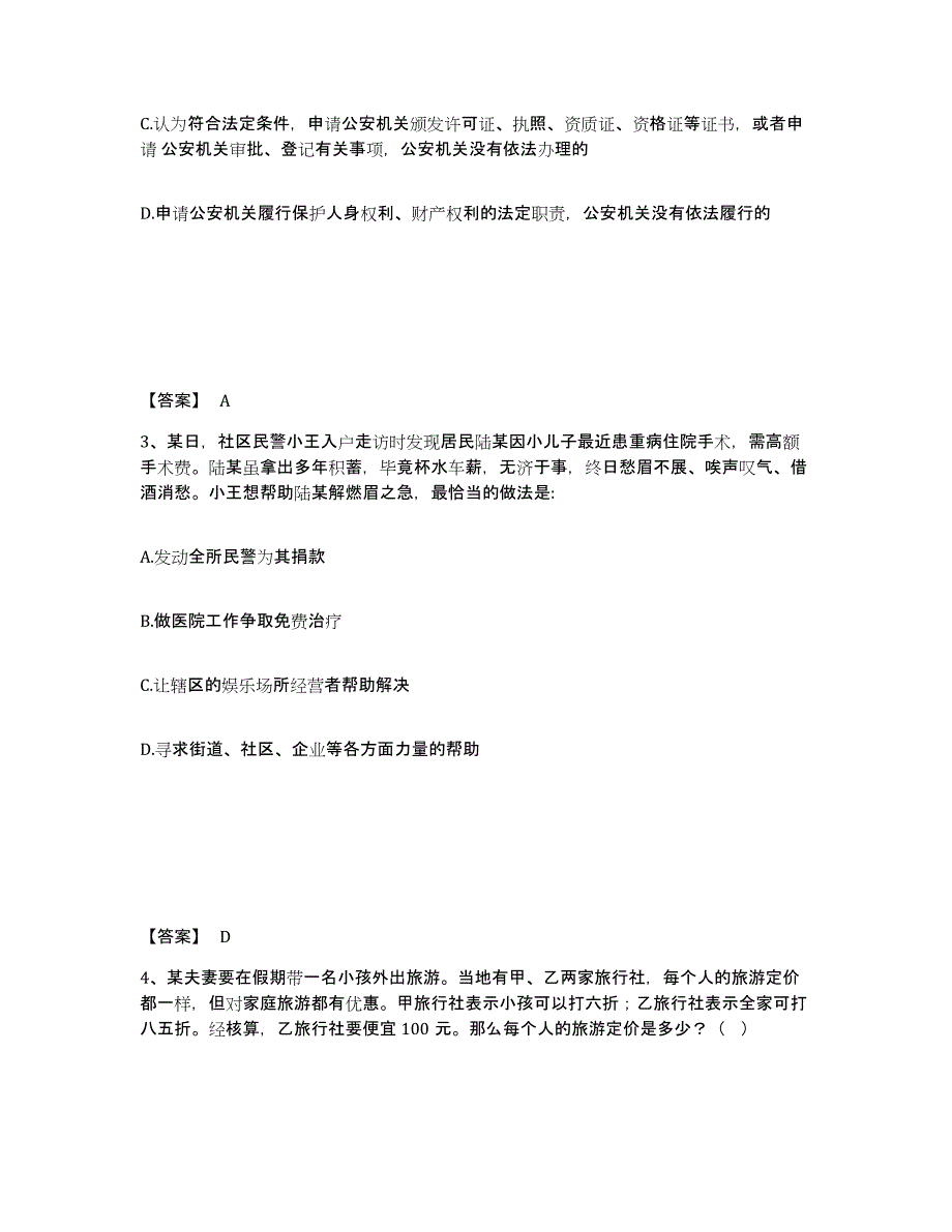 备考2025吉林省长春市农安县公安警务辅助人员招聘基础试题库和答案要点_第2页