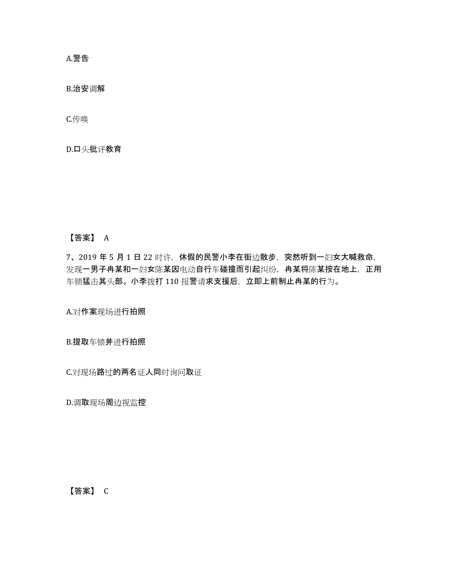 备考2025吉林省长春市农安县公安警务辅助人员招聘基础试题库和答案要点_第4页