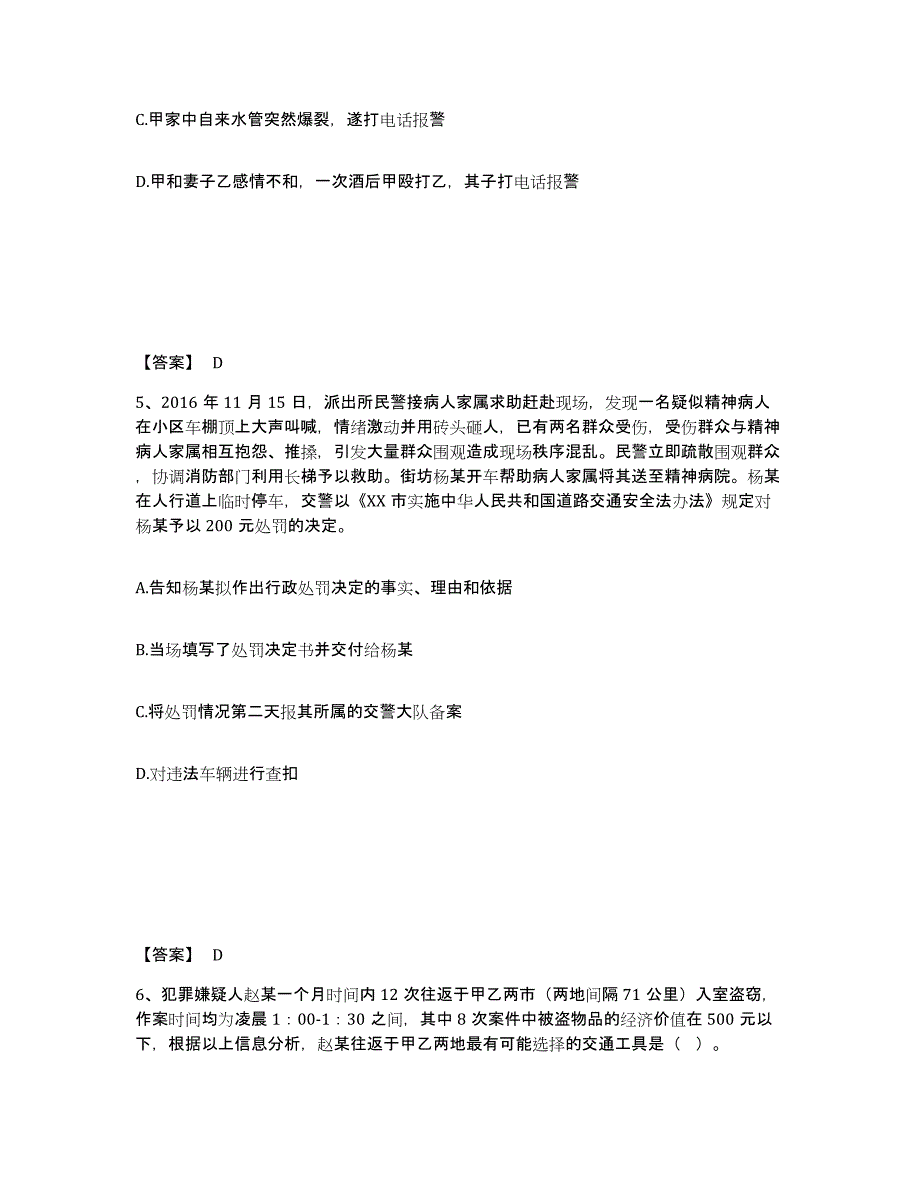 备考2025内蒙古自治区乌兰察布市卓资县公安警务辅助人员招聘高分题库附答案_第3页