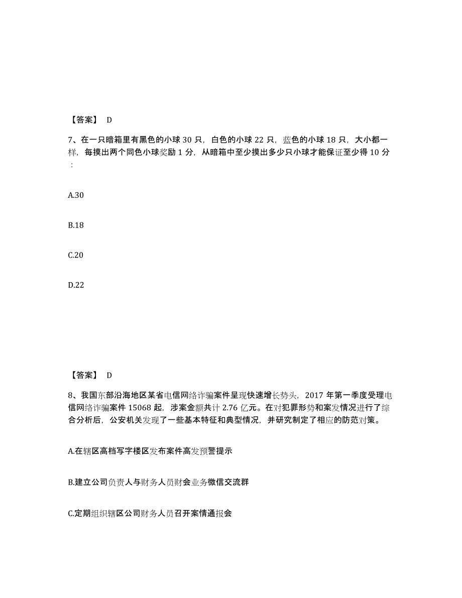 备考2025安徽省安庆市望江县公安警务辅助人员招聘模拟考核试卷含答案_第4页