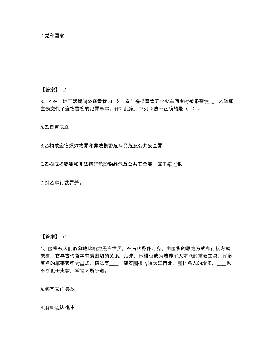 备考2025山东省济南市历城区公安警务辅助人员招聘综合检测试卷A卷含答案_第2页