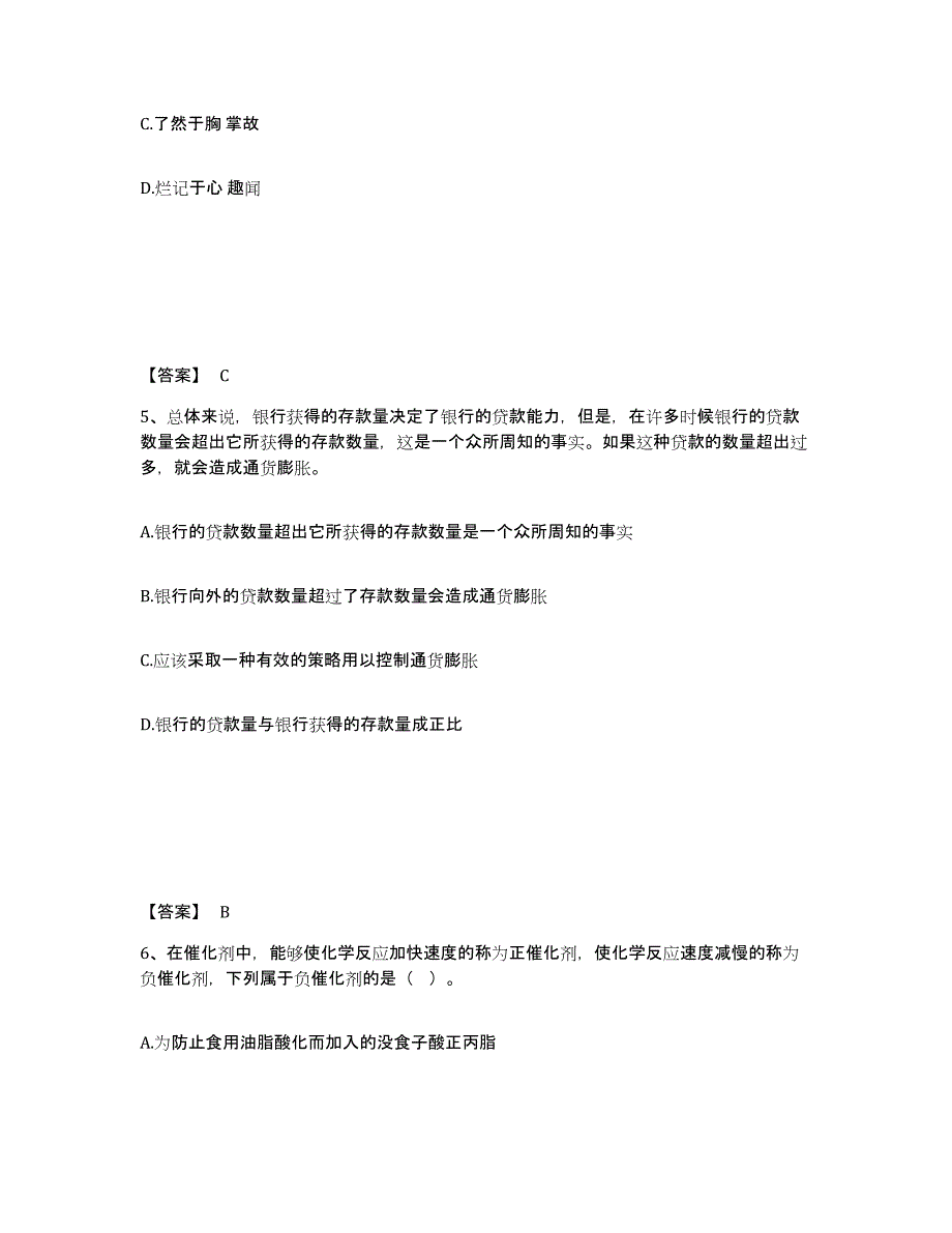 备考2025山东省济南市历城区公安警务辅助人员招聘综合检测试卷A卷含答案_第3页