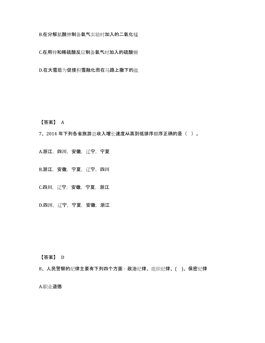 备考2025山东省济南市历城区公安警务辅助人员招聘综合检测试卷A卷含答案_第4页