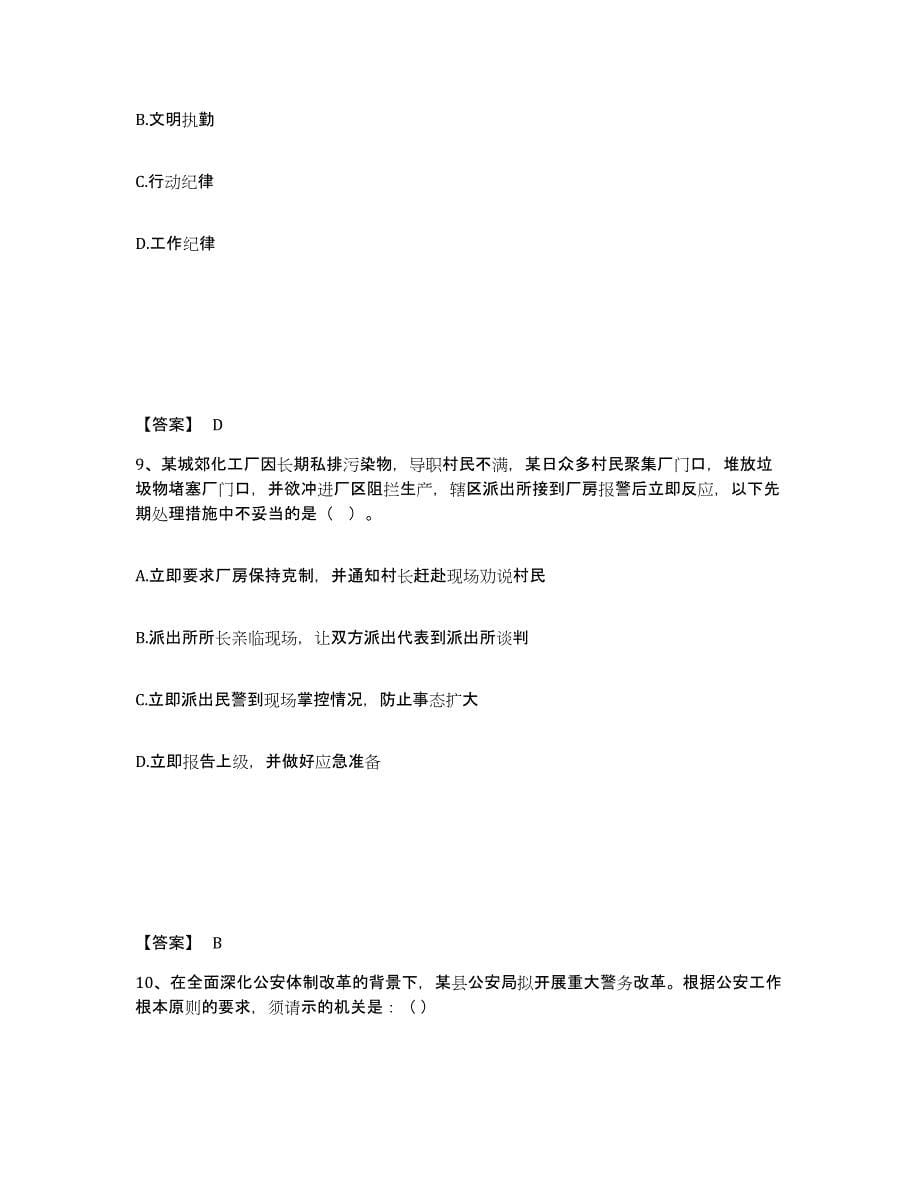 备考2025山东省济南市历城区公安警务辅助人员招聘综合检测试卷A卷含答案_第5页