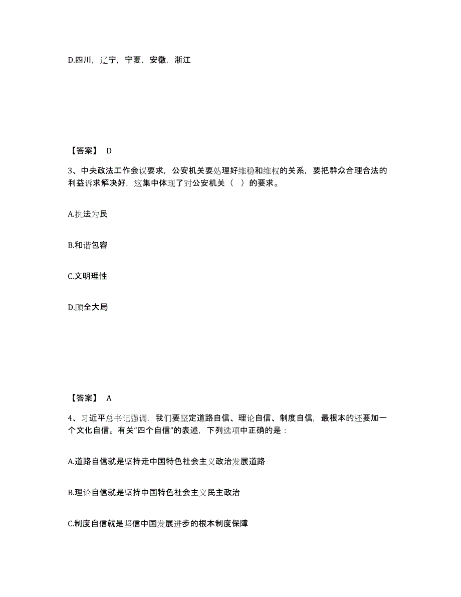 备考2025云南省玉溪市华宁县公安警务辅助人员招聘自我检测试卷B卷附答案_第2页