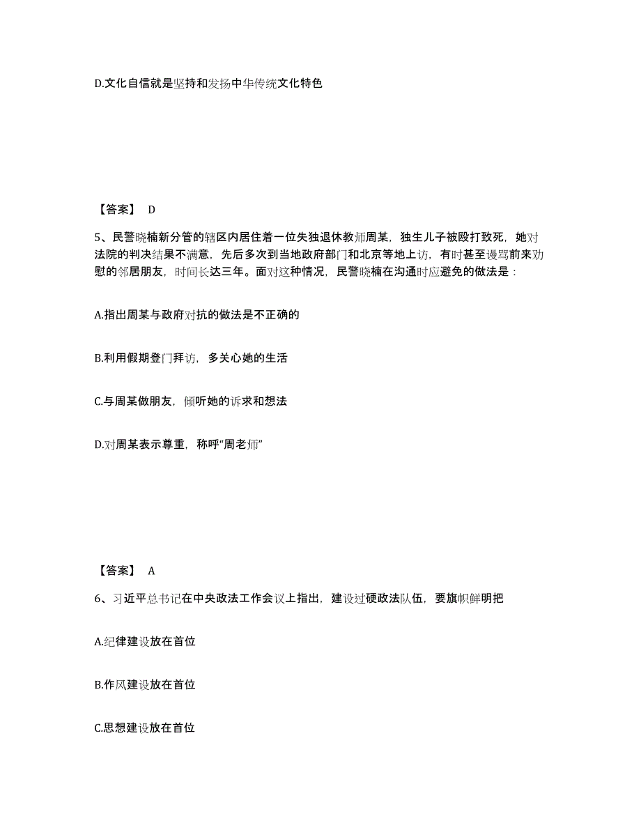 备考2025云南省玉溪市华宁县公安警务辅助人员招聘自我检测试卷B卷附答案_第3页