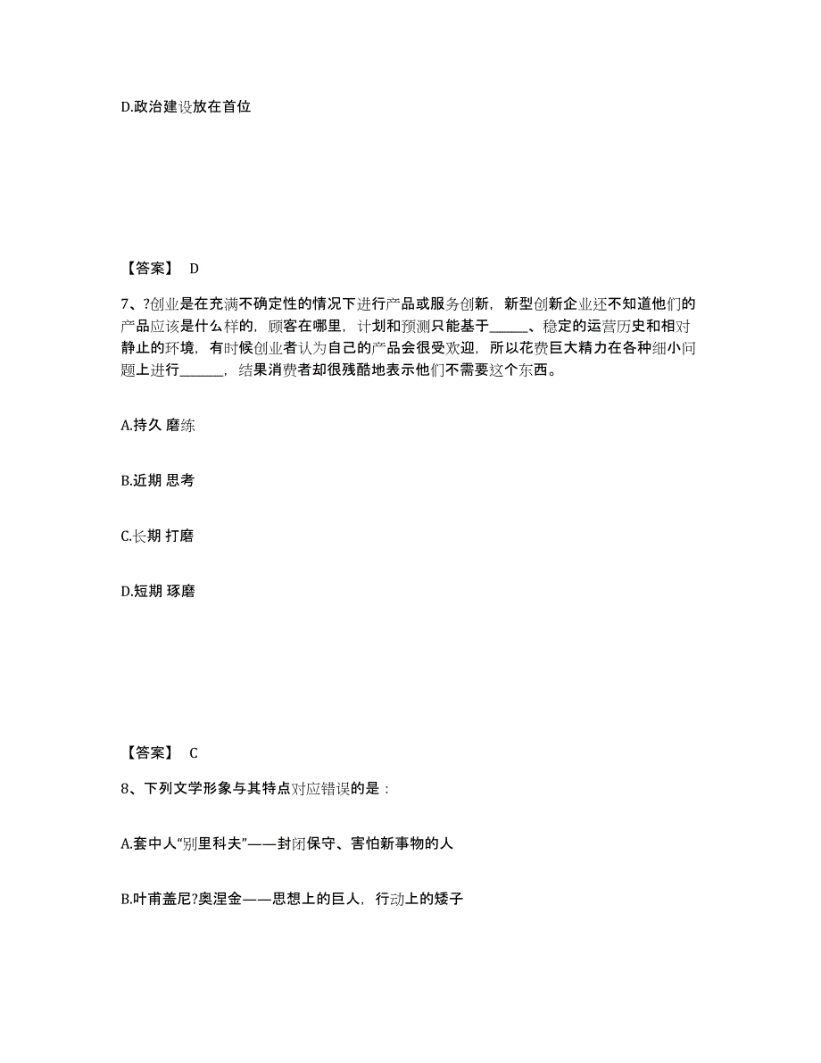 备考2025云南省玉溪市华宁县公安警务辅助人员招聘自我检测试卷B卷附答案_第4页