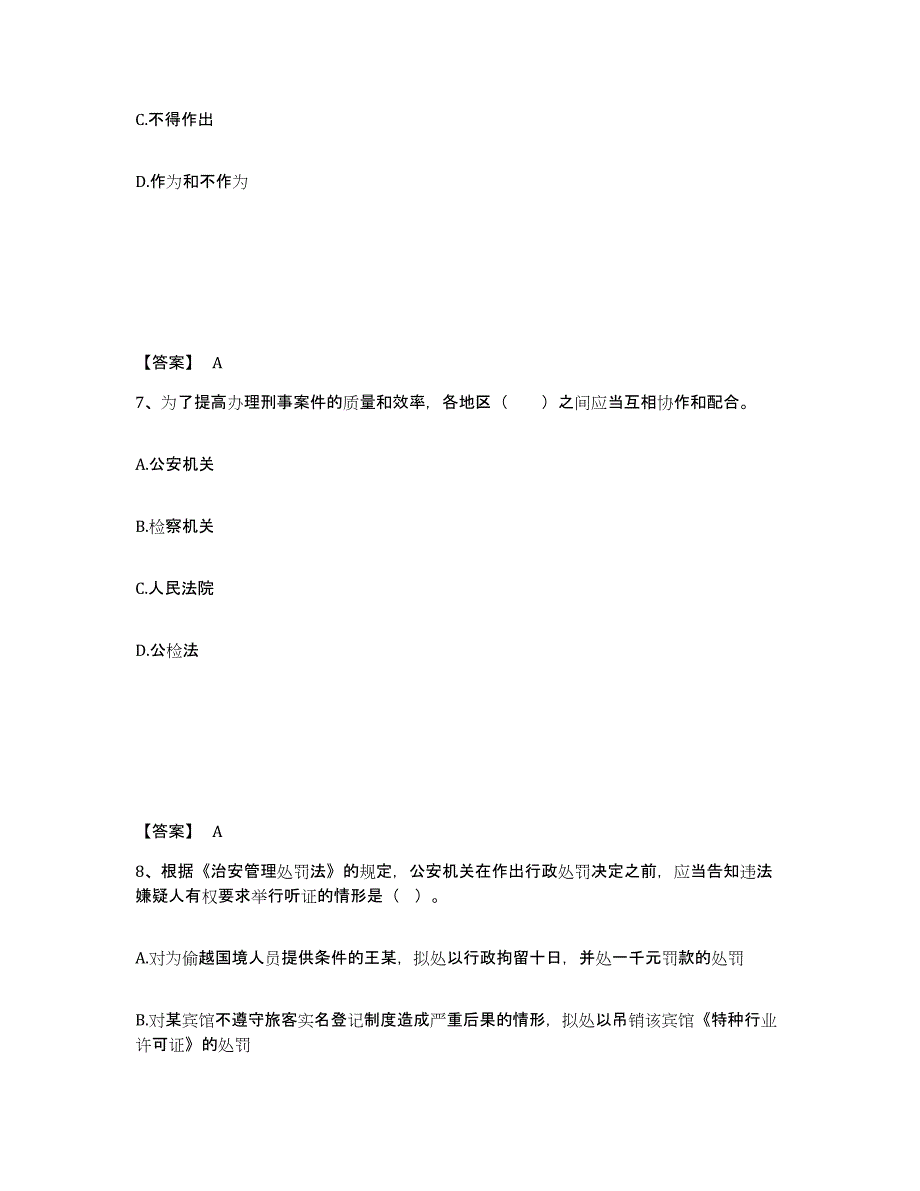 备考2025山西省大同市城区公安警务辅助人员招聘能力测试试卷B卷附答案_第4页