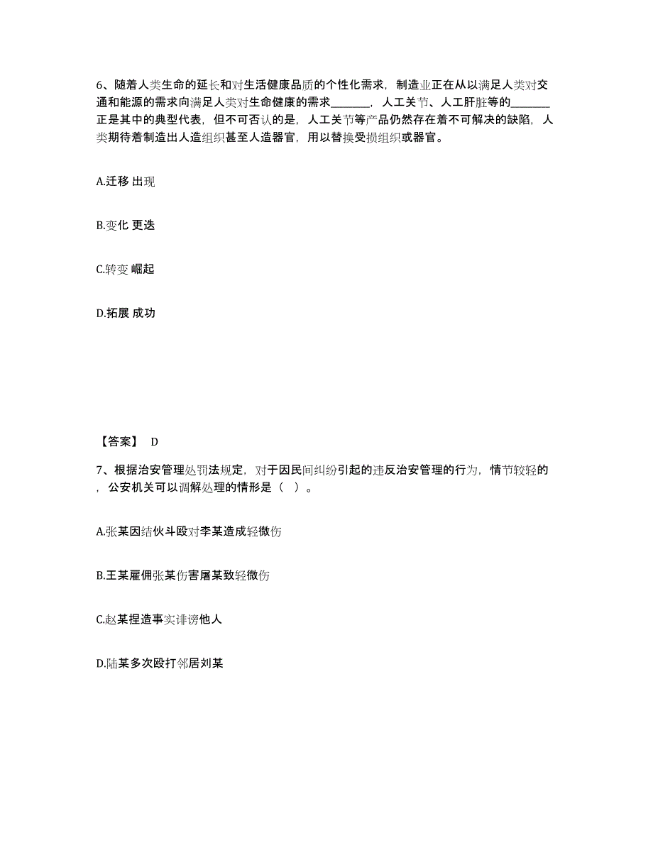 备考2025广西壮族自治区钦州市灵山县公安警务辅助人员招聘自我检测试卷A卷附答案_第4页