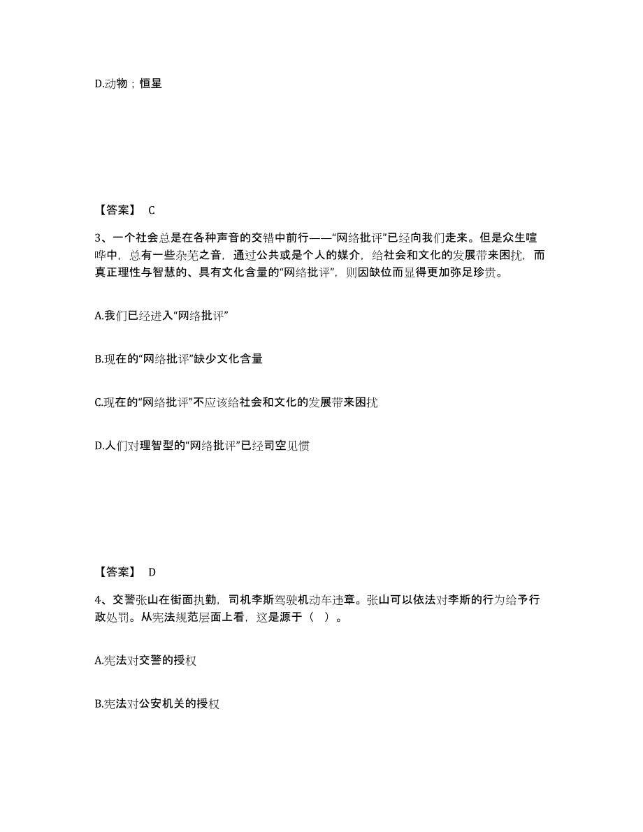 备考2025广东省潮州市潮安县公安警务辅助人员招聘高分通关题型题库附解析答案_第2页