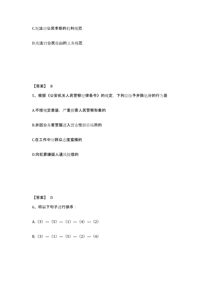 备考2025广东省潮州市潮安县公安警务辅助人员招聘高分通关题型题库附解析答案_第3页