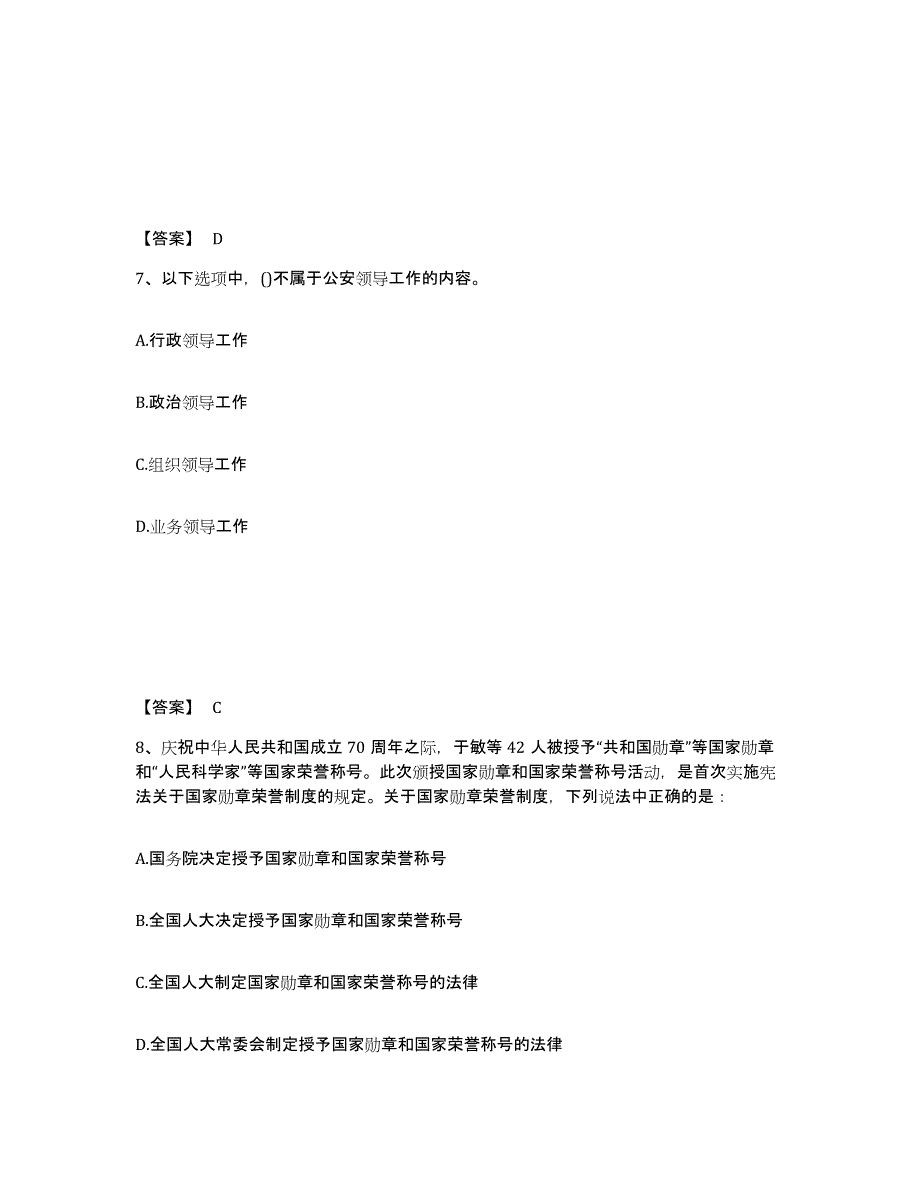 备考2025四川省南充市嘉陵区公安警务辅助人员招聘通关题库(附答案)_第4页