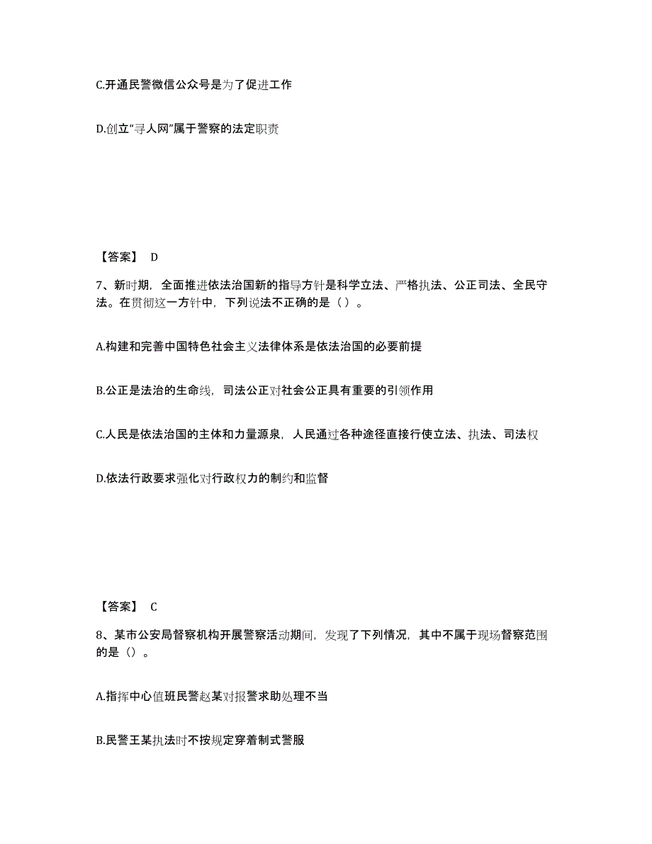 备考2025江苏省泰州市高港区公安警务辅助人员招聘模考预测题库(夺冠系列)_第4页