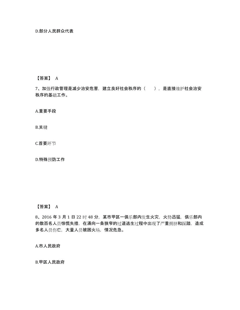 备考2025吉林省松原市乾安县公安警务辅助人员招聘高分题库附答案_第4页