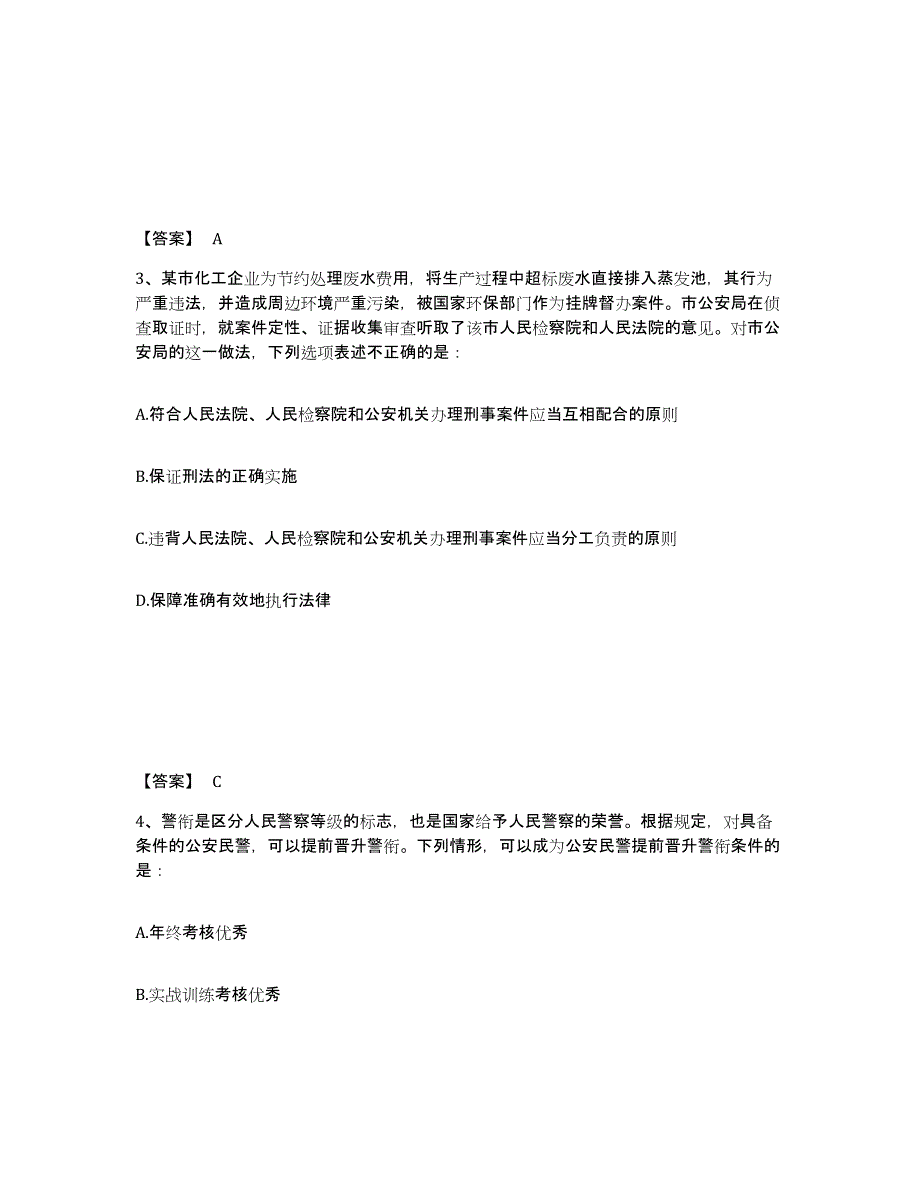 备考2025内蒙古自治区巴彦淖尔市乌拉特中旗公安警务辅助人员招聘题库综合试卷B卷附答案_第2页