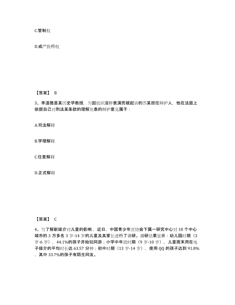 备考2025四川省成都市青白江区公安警务辅助人员招聘真题练习试卷A卷附答案_第2页