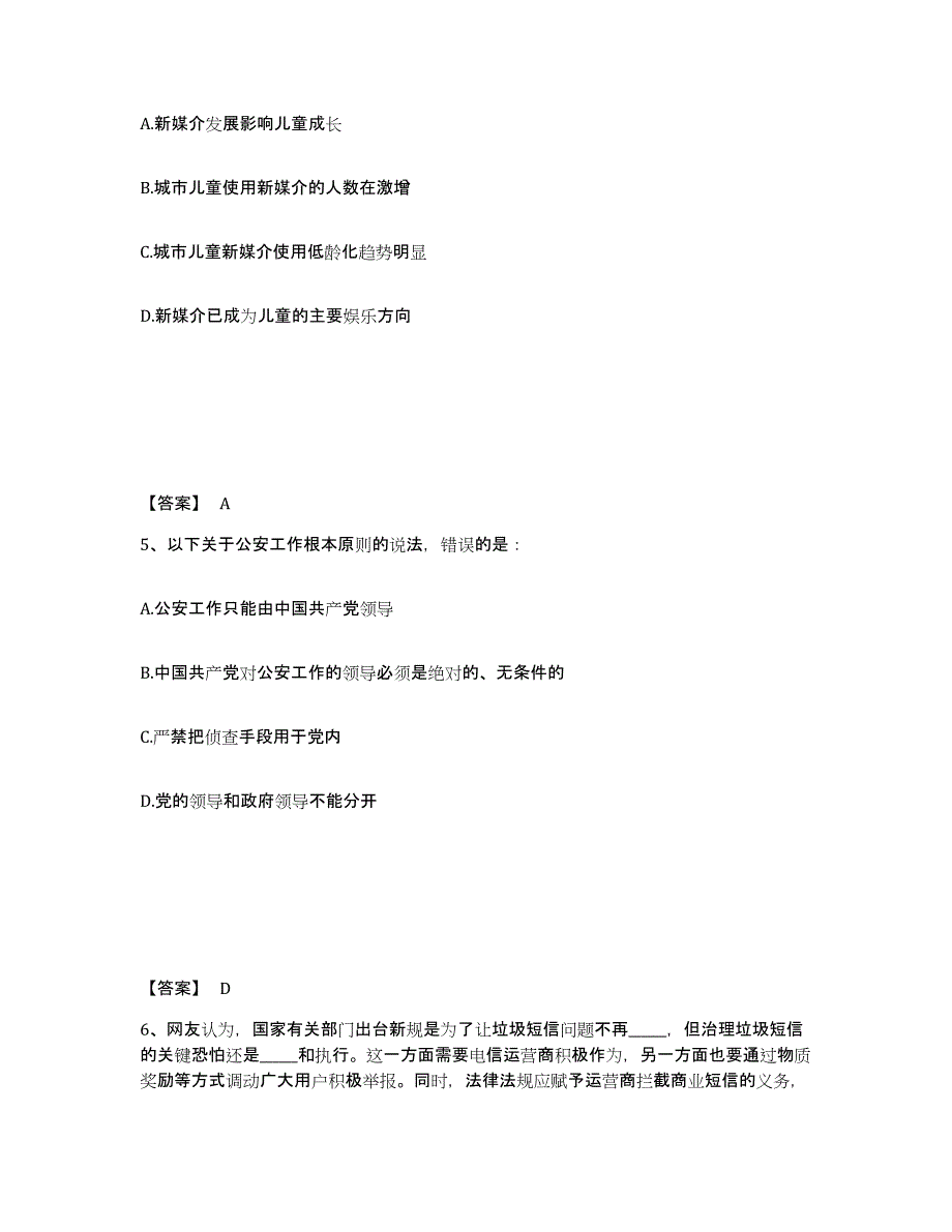 备考2025四川省成都市青白江区公安警务辅助人员招聘真题练习试卷A卷附答案_第3页