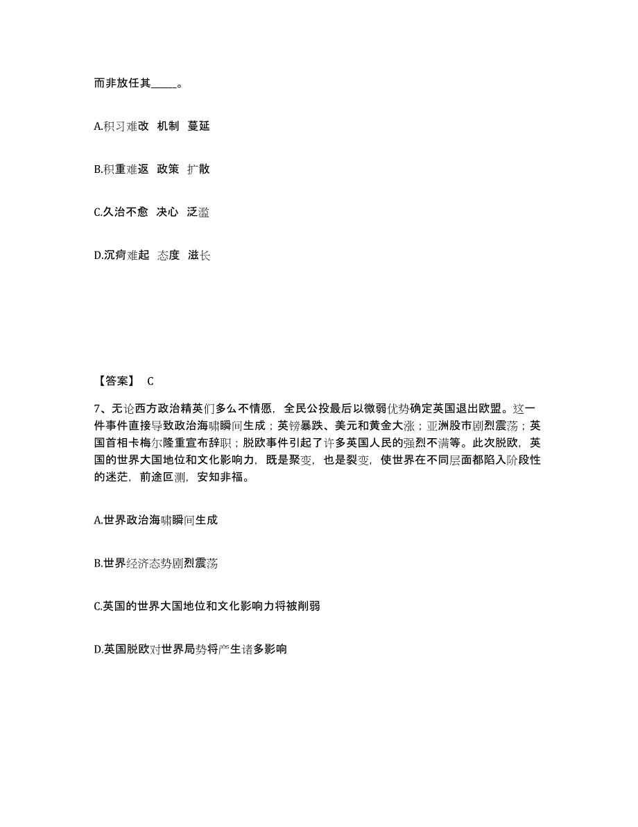 备考2025四川省成都市青白江区公安警务辅助人员招聘真题练习试卷A卷附答案_第4页