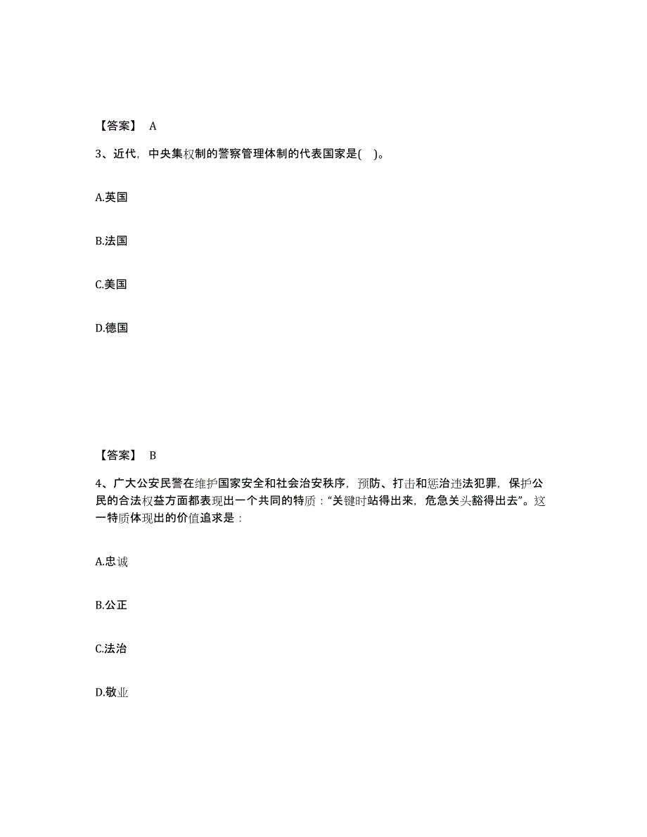 备考2025青海省海西蒙古族藏族自治州德令哈市公安警务辅助人员招聘综合练习试卷A卷附答案_第2页