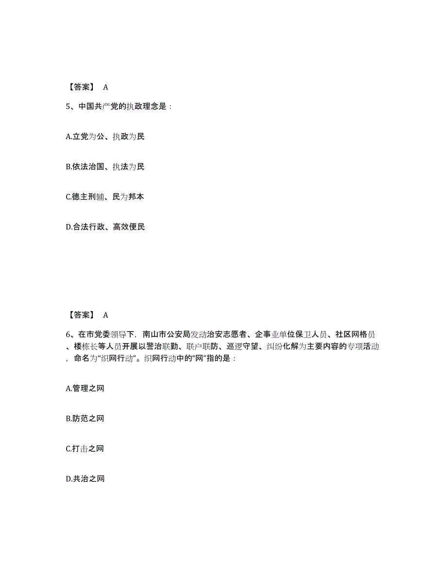 备考2025青海省海西蒙古族藏族自治州德令哈市公安警务辅助人员招聘综合练习试卷A卷附答案_第3页