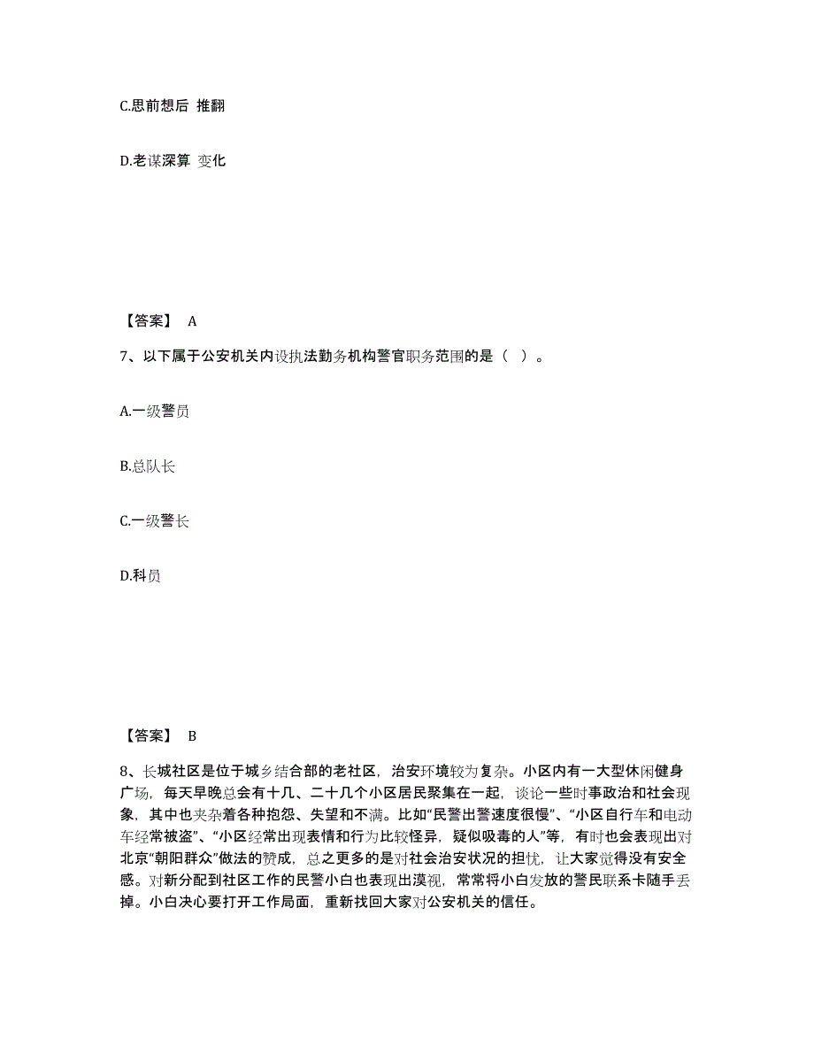 备考2025广西壮族自治区河池市凤山县公安警务辅助人员招聘题库附答案（典型题）_第4页