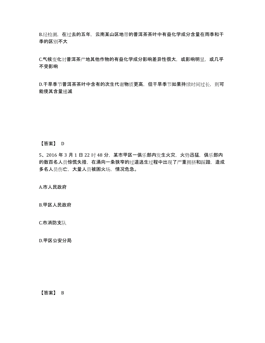 备考2025四川省成都市青羊区公安警务辅助人员招聘测试卷(含答案)_第3页