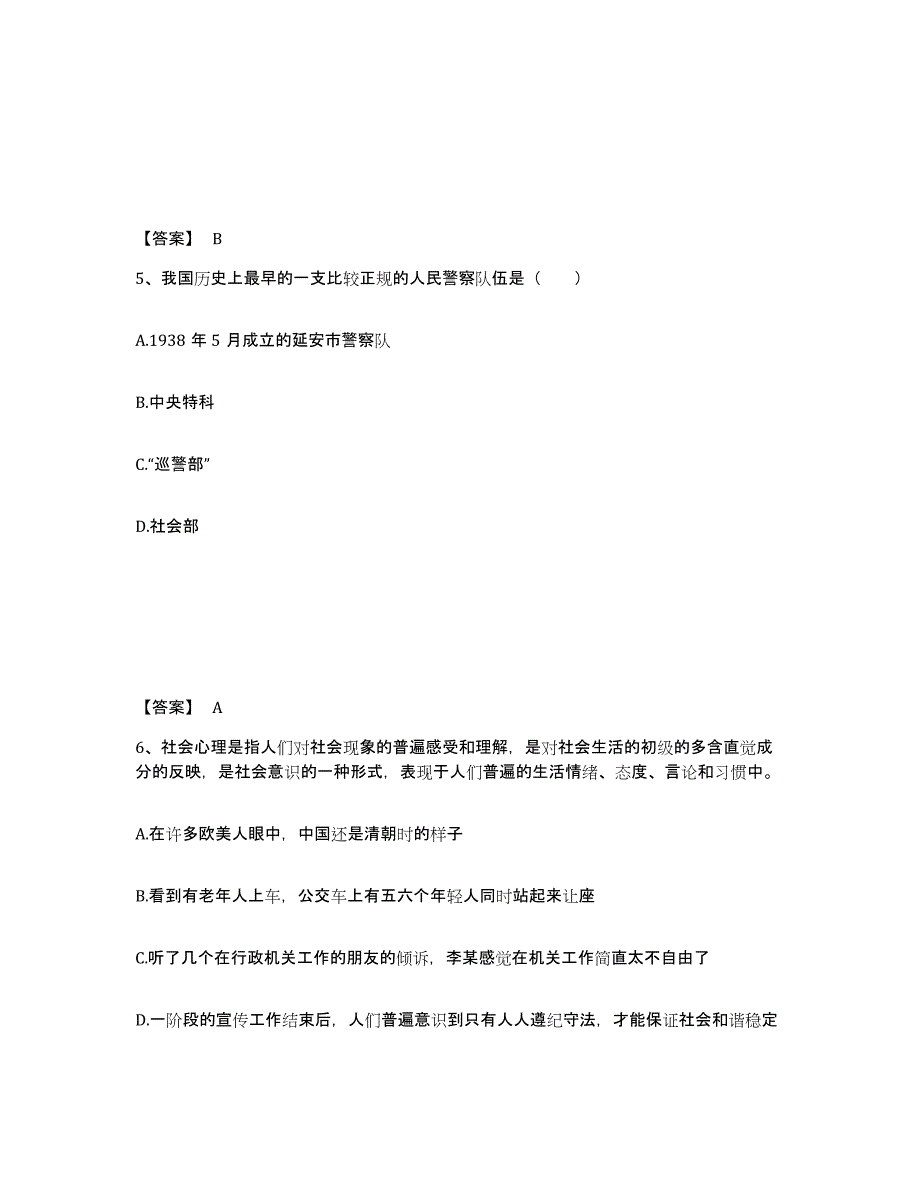 备考2025江西省上饶市弋阳县公安警务辅助人员招聘押题练习试题B卷含答案_第3页