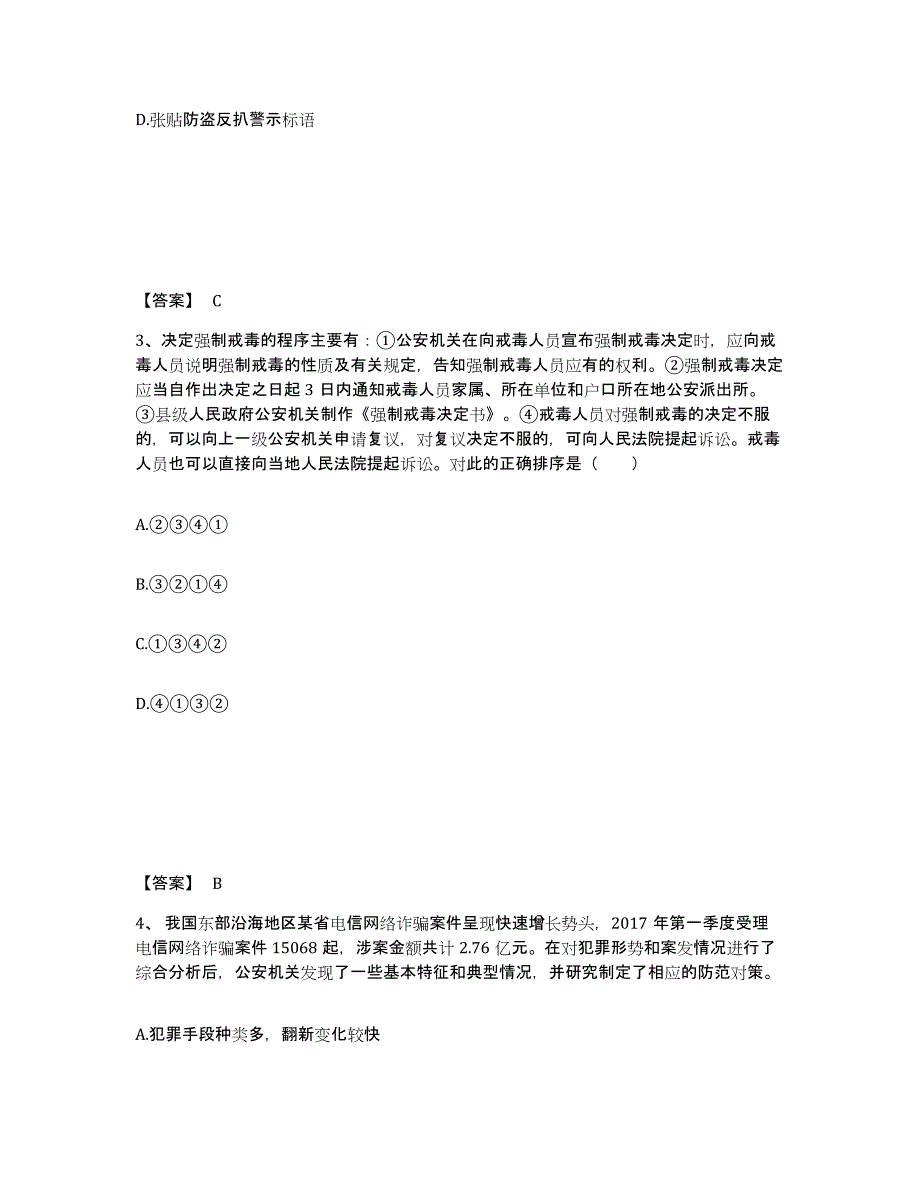 备考2025广西壮族自治区南宁市西乡塘区公安警务辅助人员招聘全真模拟考试试卷A卷含答案_第2页