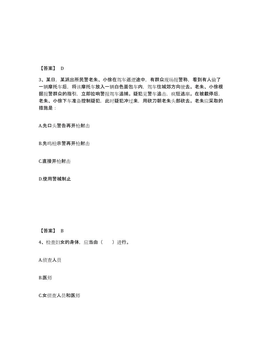 备考2025贵州省黔东南苗族侗族自治州黄平县公安警务辅助人员招聘考前冲刺模拟试卷B卷含答案_第2页