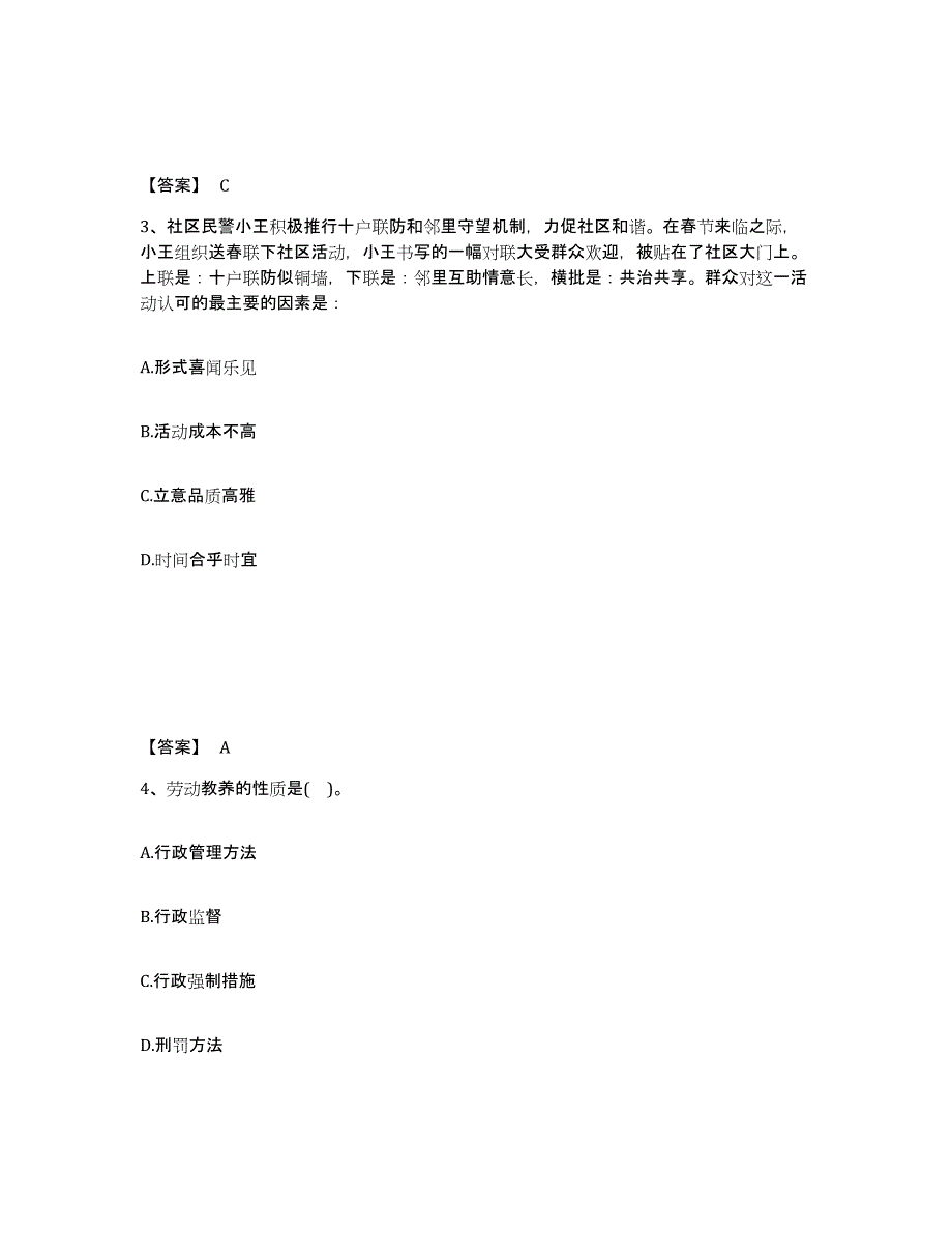 备考2025山东省潍坊市公安警务辅助人员招聘考前冲刺模拟试卷A卷含答案_第2页