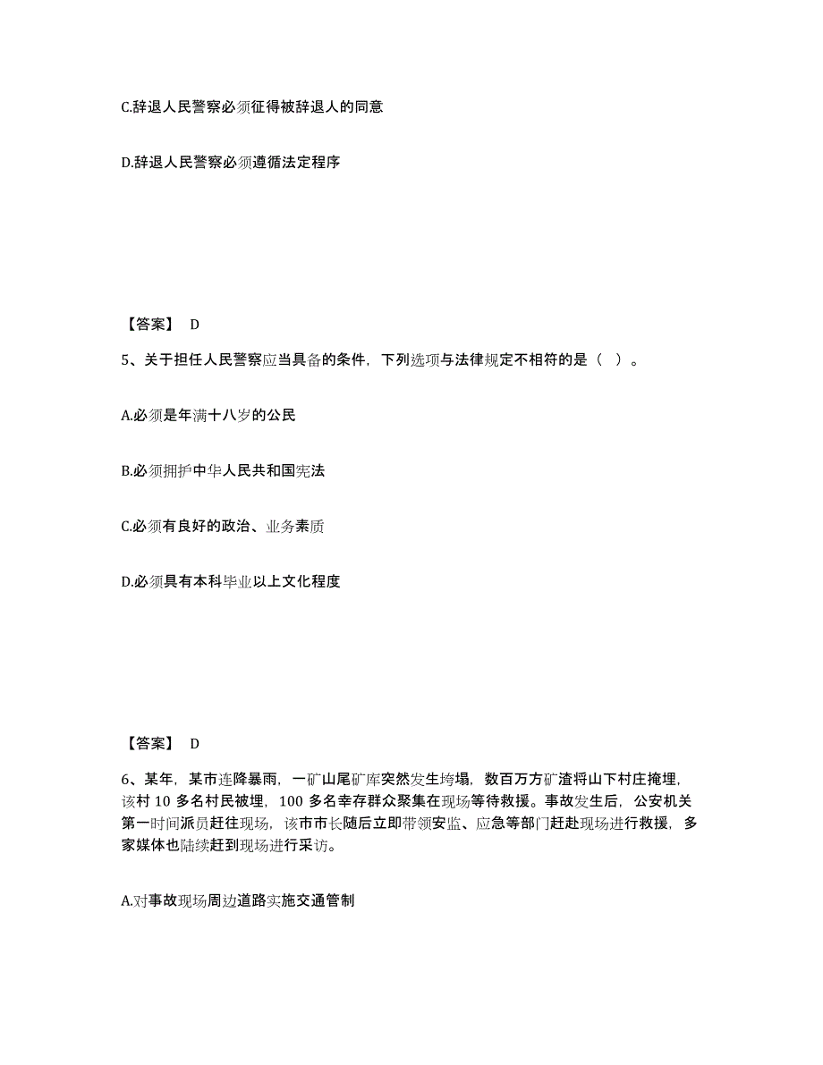 备考2025河北省唐山市滦南县公安警务辅助人员招聘模拟考核试卷含答案_第3页