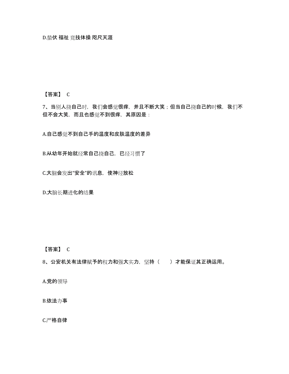 备考2025内蒙古自治区呼伦贝尔市满洲里市公安警务辅助人员招聘综合练习试卷A卷附答案_第4页