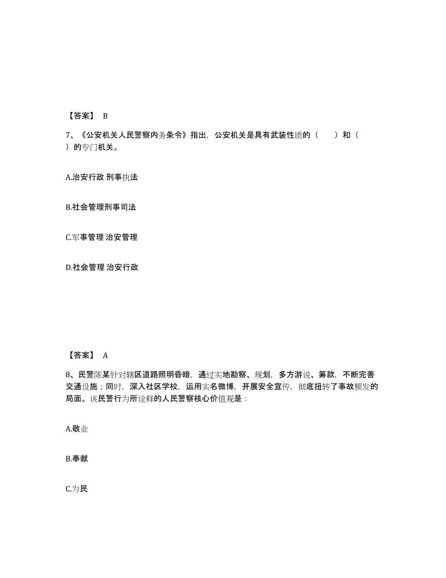 备考2025贵州省安顺市西秀区公安警务辅助人员招聘试题及答案_第4页