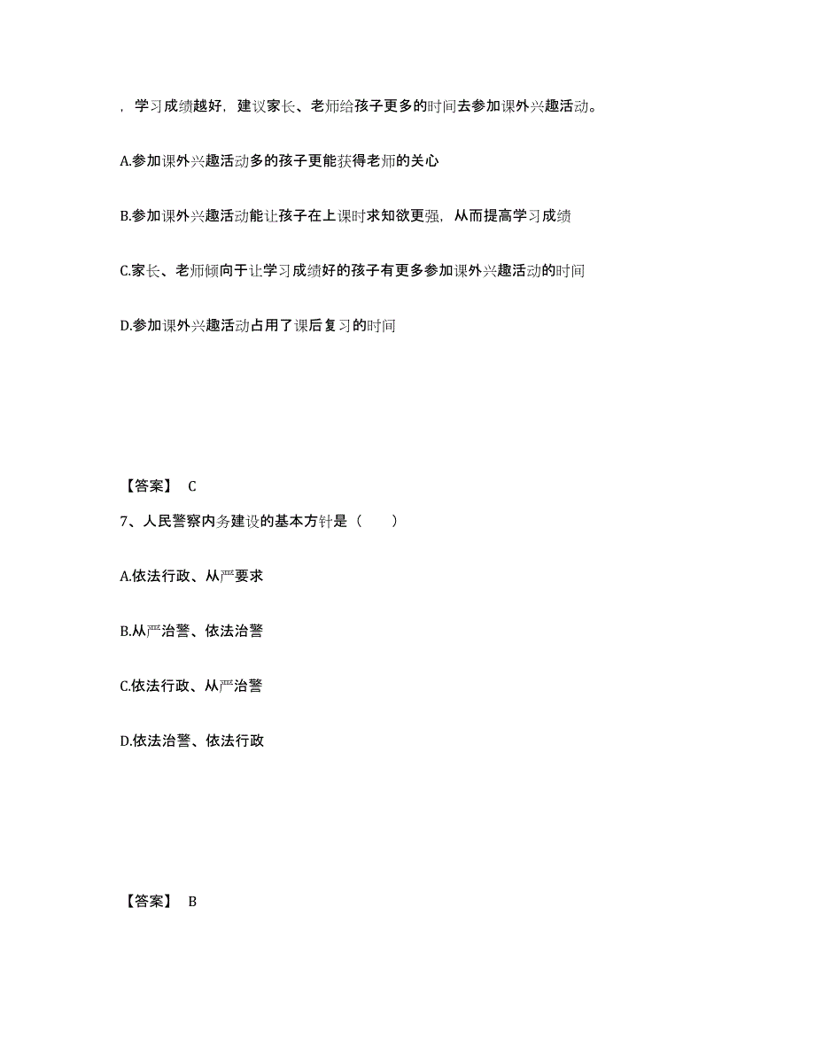 备考2025四川省乐山市公安警务辅助人员招聘提升训练试卷A卷附答案_第4页