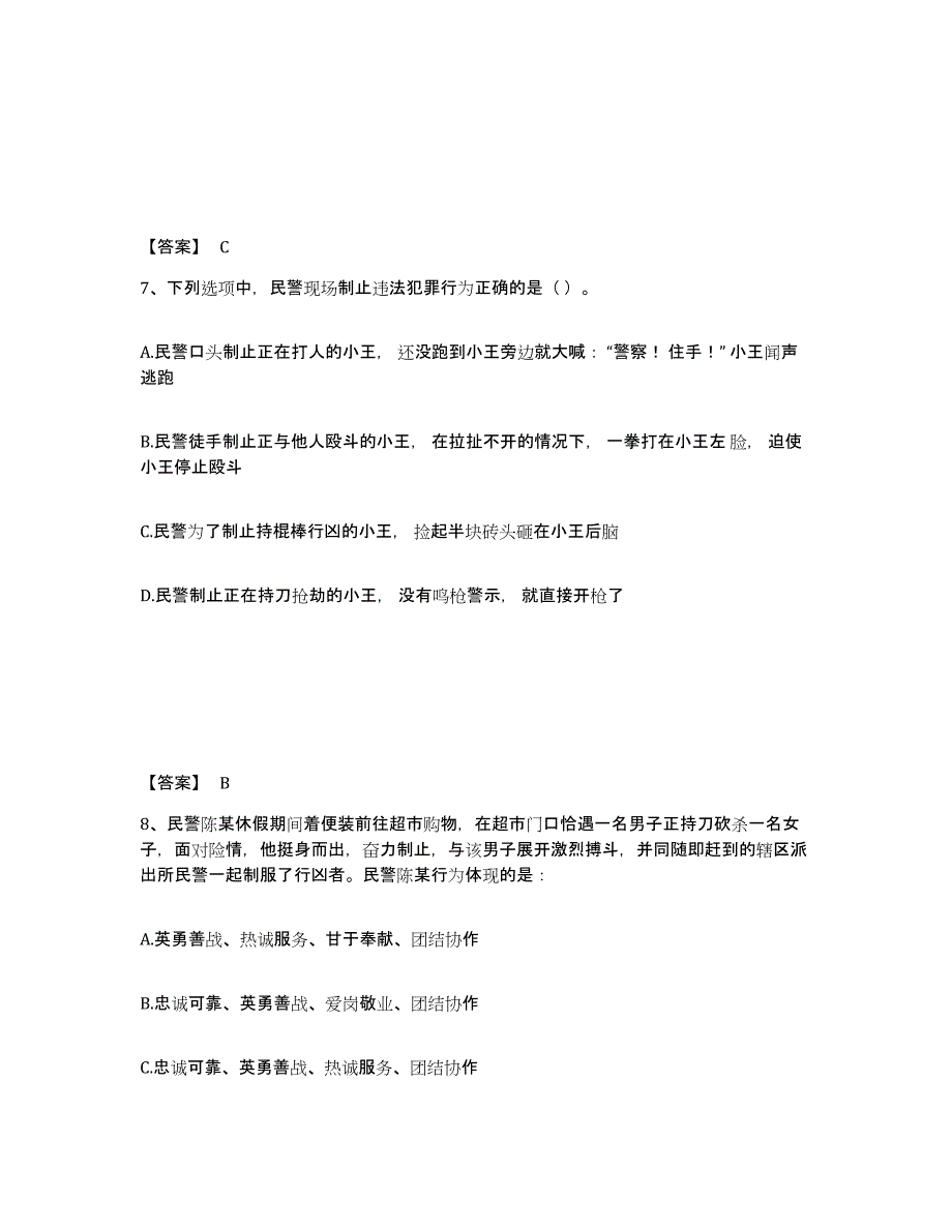 备考2025内蒙古自治区乌海市公安警务辅助人员招聘提升训练试卷A卷附答案_第4页