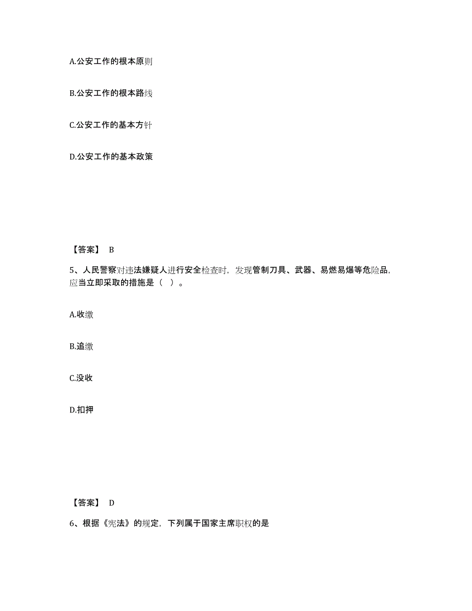 备考2025广东省韶关市新丰县公安警务辅助人员招聘题库练习试卷B卷附答案_第3页