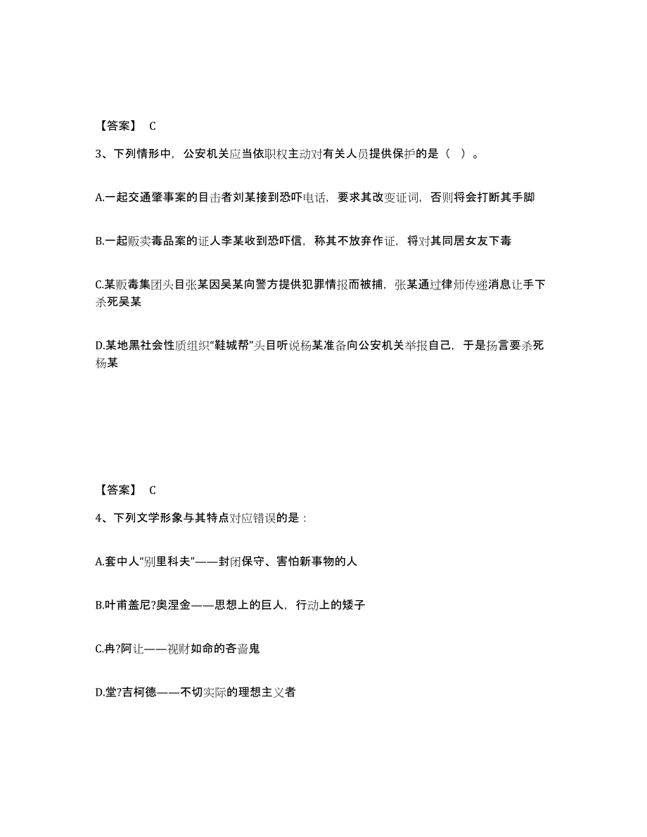 备考2025贵州省黔南布依族苗族自治州福泉市公安警务辅助人员招聘自测模拟预测题库_第2页