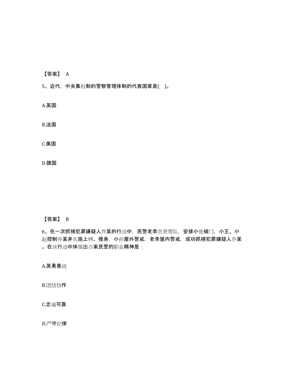 备考2025四川省绵阳市平武县公安警务辅助人员招聘过关检测试卷A卷附答案_第3页