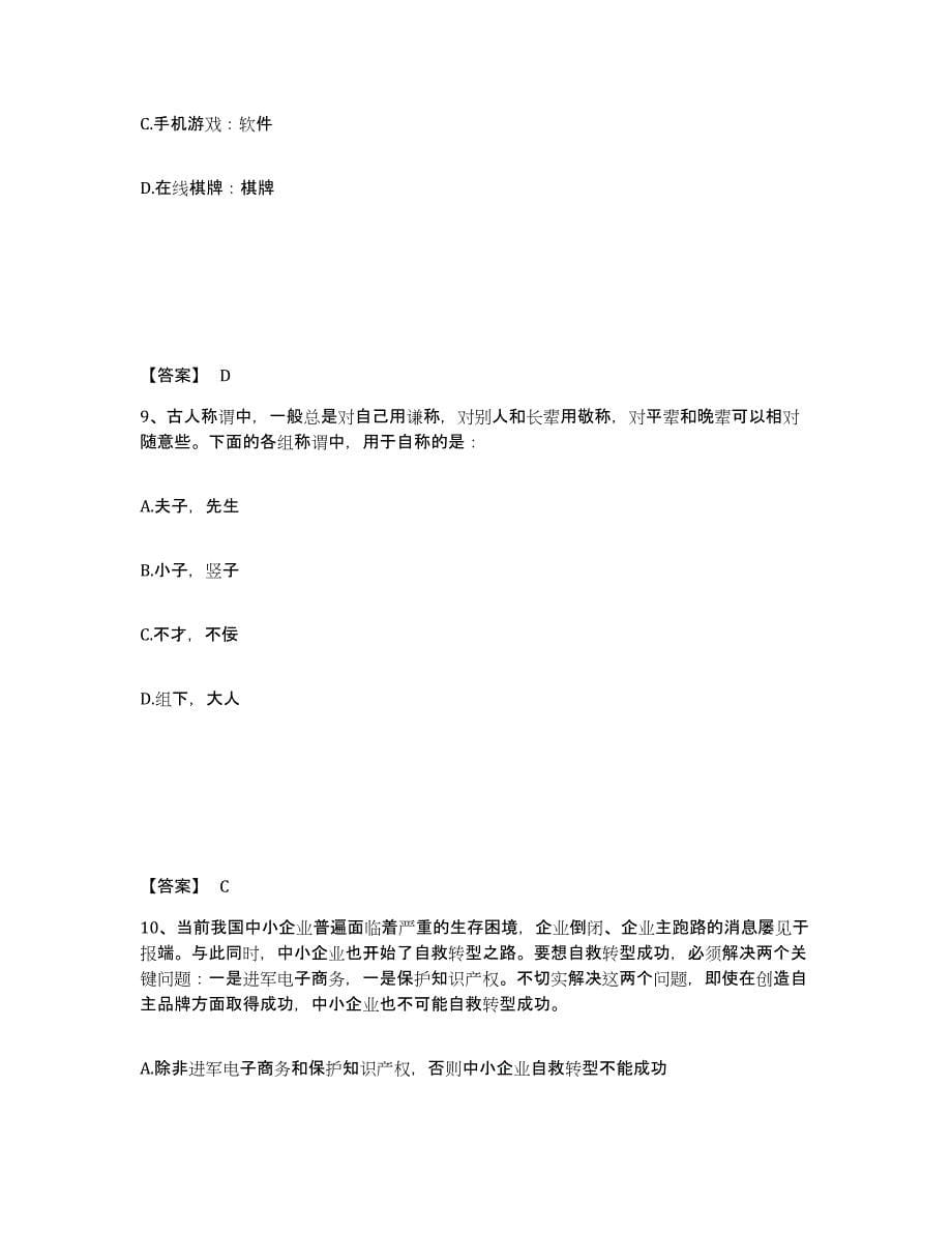 备考2025四川省绵阳市平武县公安警务辅助人员招聘过关检测试卷A卷附答案_第5页