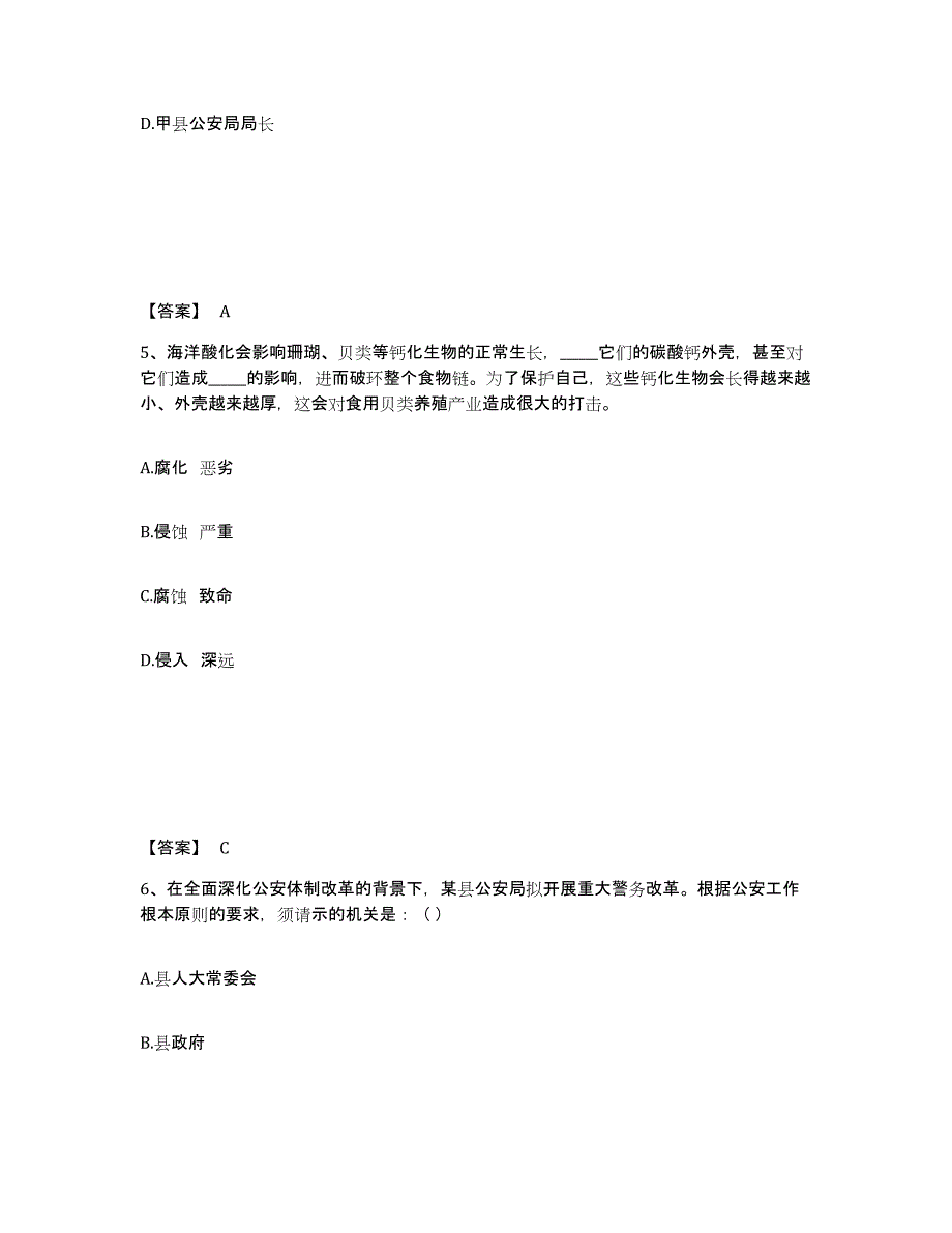 备考2025广东省汕头市公安警务辅助人员招聘通关题库(附答案)_第3页