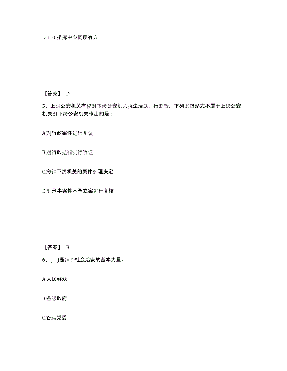 备考2025四川省巴中市巴州区公安警务辅助人员招聘提升训练试卷B卷附答案_第3页