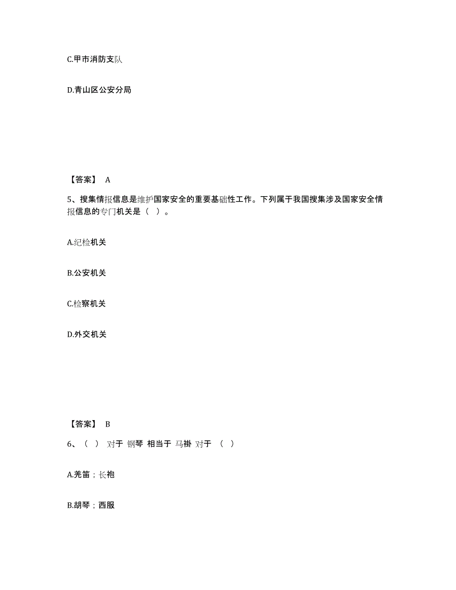 备考2025江苏省镇江市丹徒区公安警务辅助人员招聘综合检测试卷B卷含答案_第3页