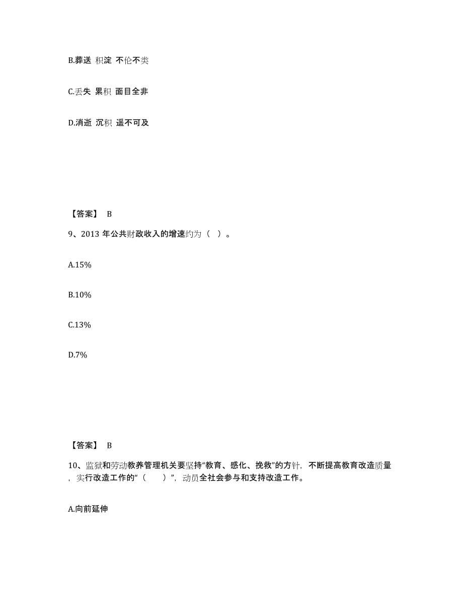 备考2025江苏省镇江市丹徒区公安警务辅助人员招聘综合检测试卷B卷含答案_第5页