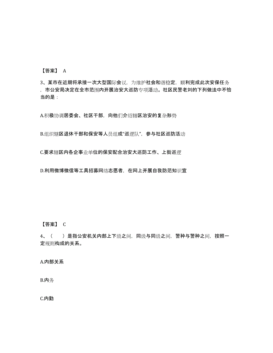 备考2025四川省遂宁市安居区公安警务辅助人员招聘考前练习题及答案_第2页