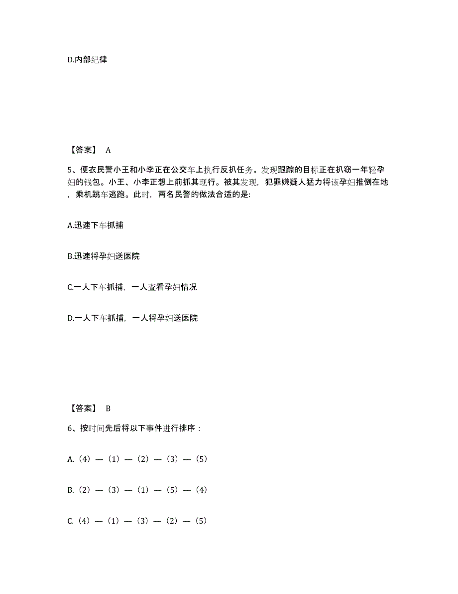 备考2025四川省遂宁市安居区公安警务辅助人员招聘考前练习题及答案_第3页