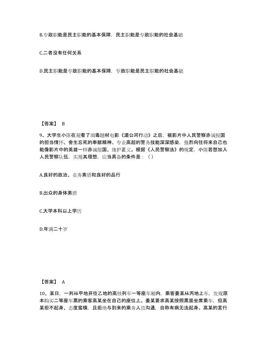 备考2025四川省遂宁市安居区公安警务辅助人员招聘考前练习题及答案_第5页