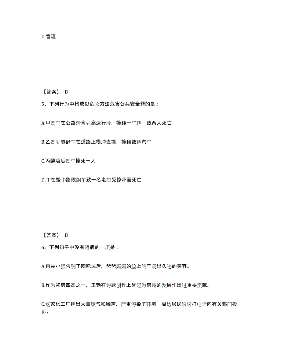 备考2025吉林省松原市公安警务辅助人员招聘模拟题库及答案_第3页