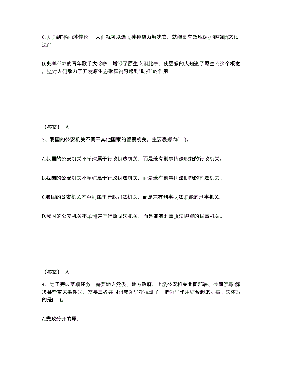 备考2025内蒙古自治区巴彦淖尔市公安警务辅助人员招聘试题及答案_第2页