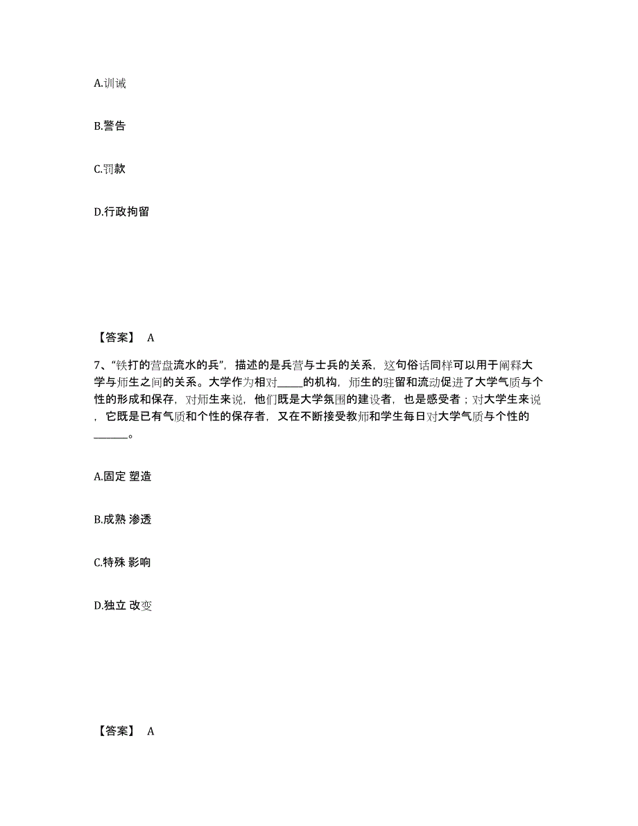 备考2025内蒙古自治区巴彦淖尔市公安警务辅助人员招聘试题及答案_第4页