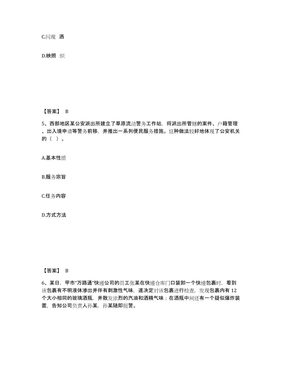 备考2025广西壮族自治区桂林市平乐县公安警务辅助人员招聘考前冲刺试卷B卷含答案_第3页